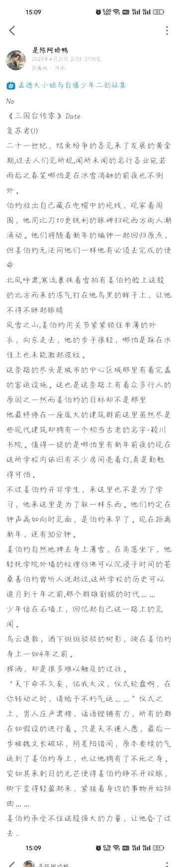 《孟德大小姐与自爆少年》二创同人文