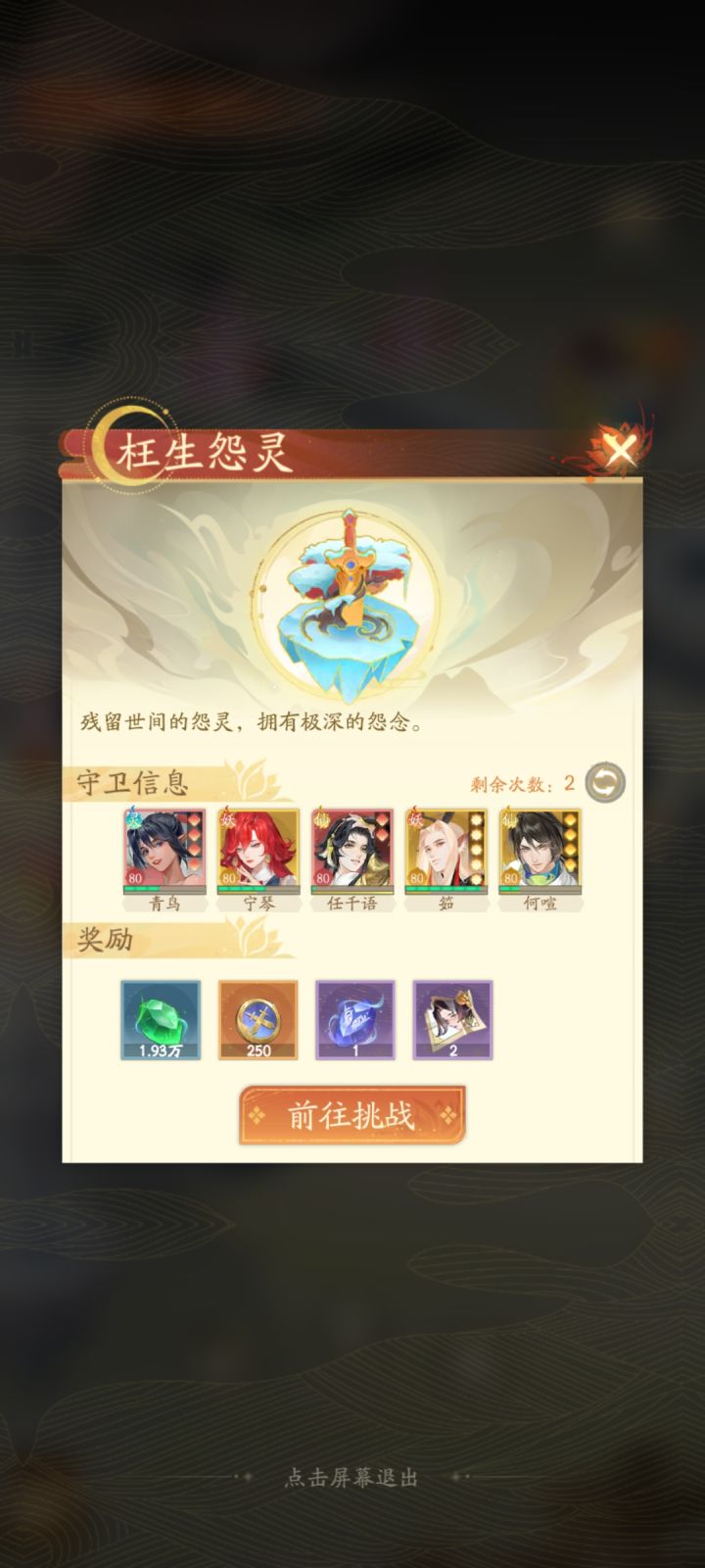 第二轮剑阁难度就直接起飞截图