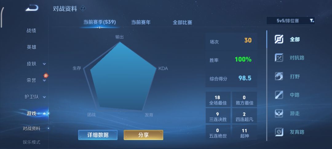 记录一下这赛季30连胜 1