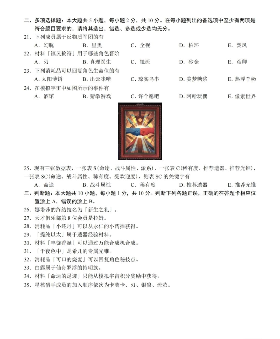 星铁2.3崩坏星穹铁道理论二考试试卷 3