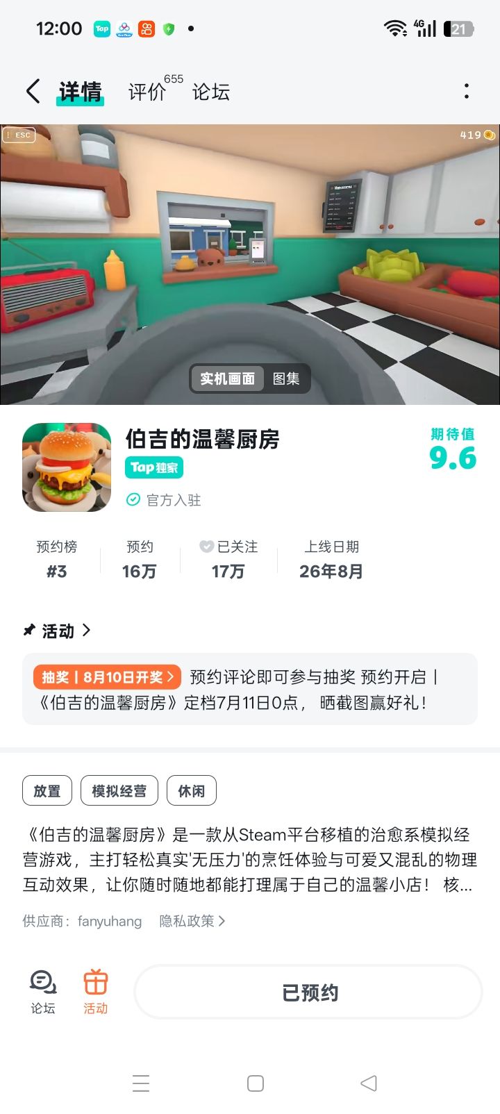 什么时候上啊,好想玩截图
