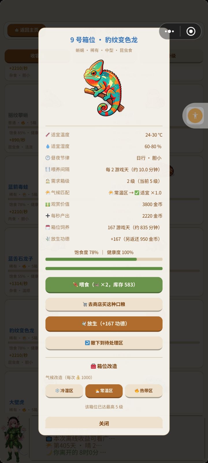 晒一晒您可爱的爬宠团队吧截图