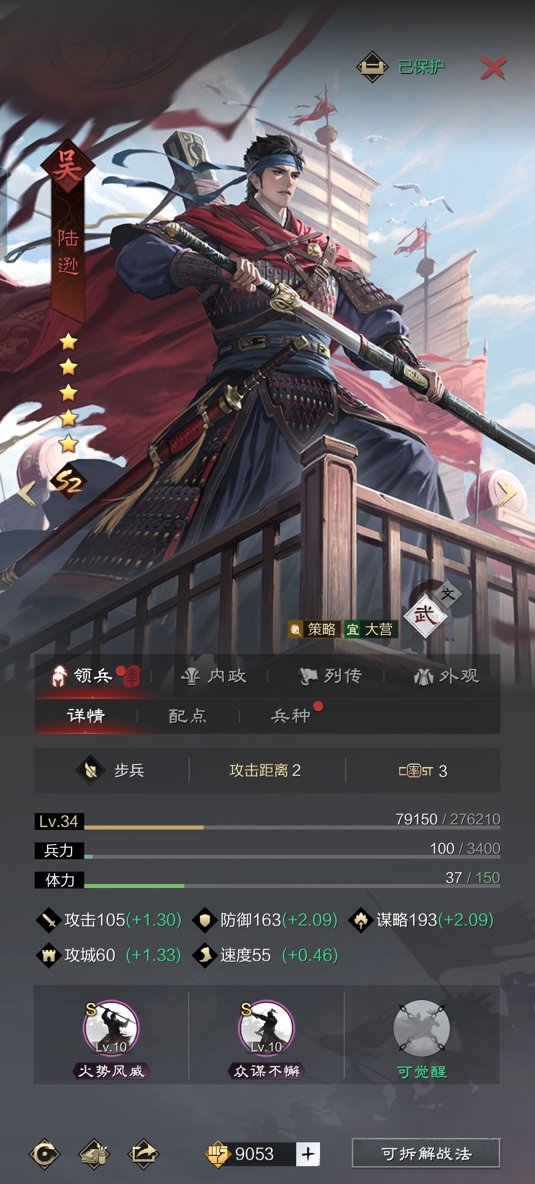陆逊 2