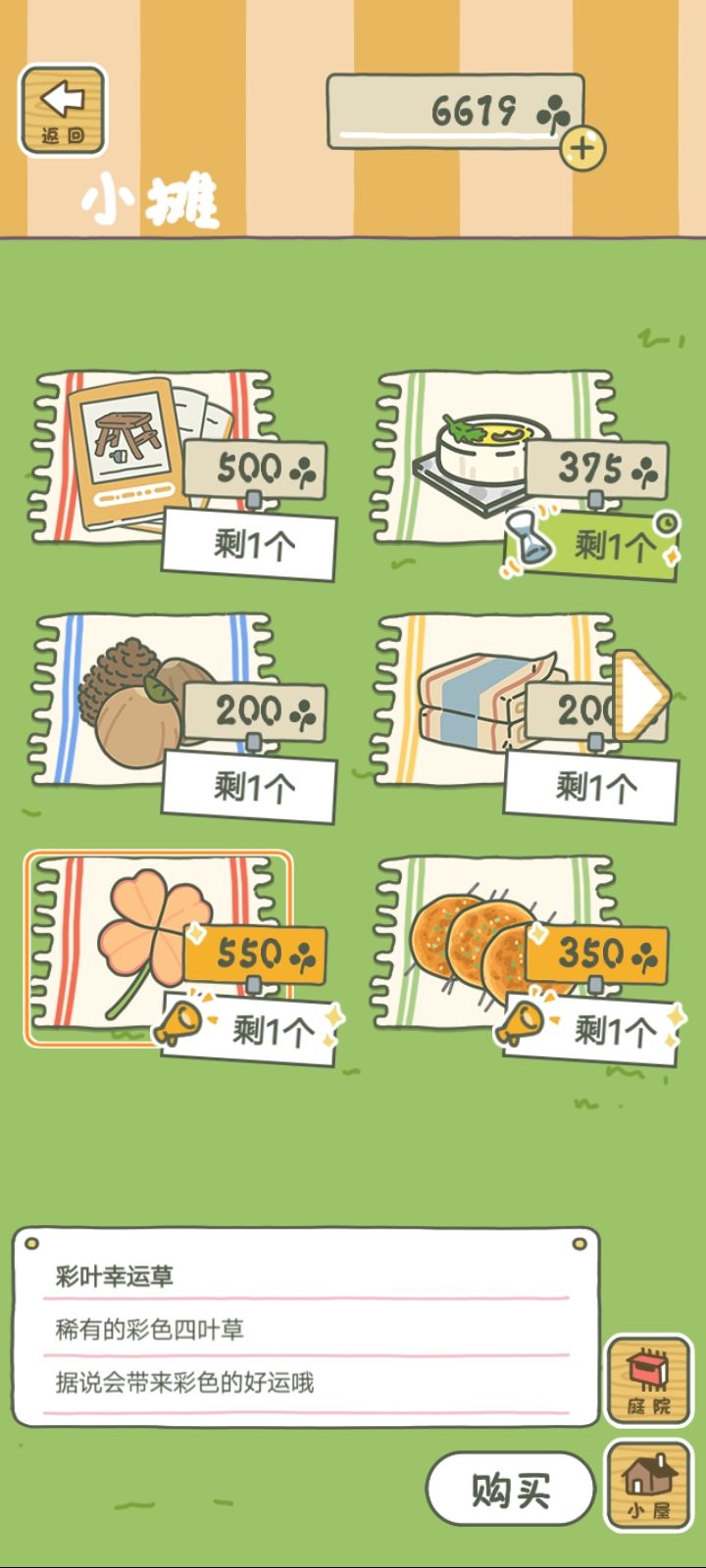 彩叶幸运草 2