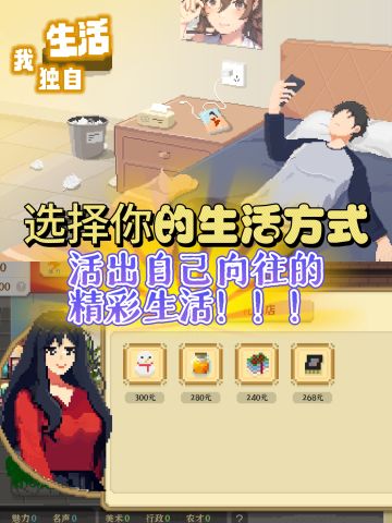 逆袭指南：重启人生模拟器