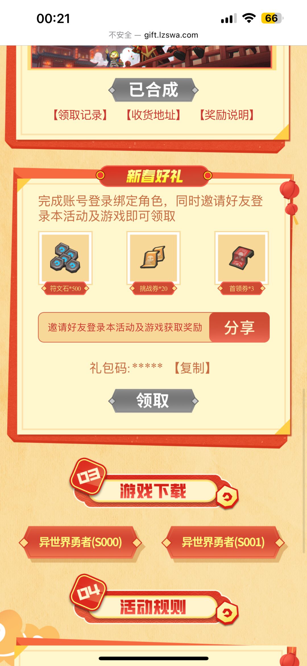 来绑定互 1
