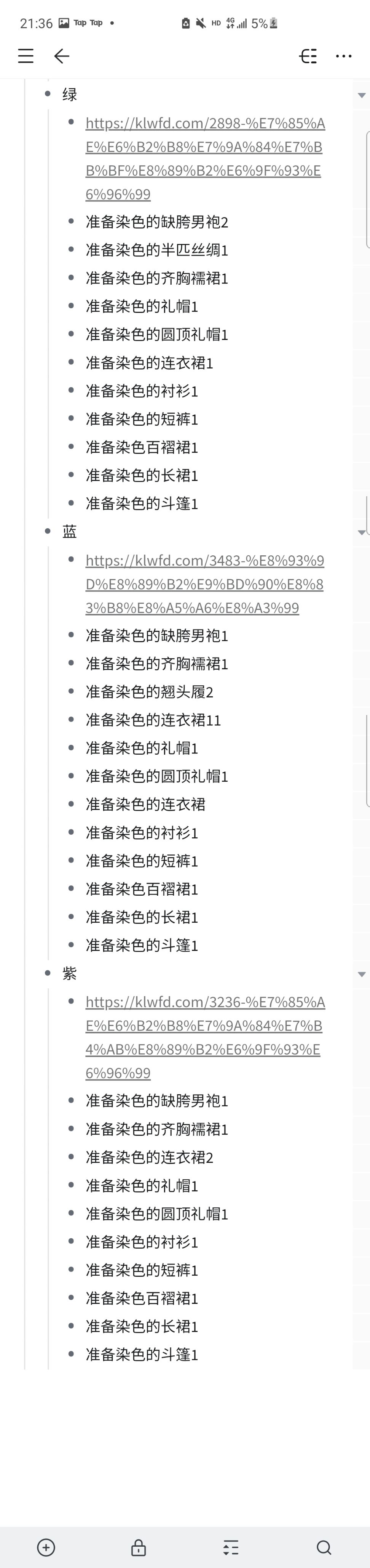 华夏人生:勤劳的小裁缝（染色攻略×不会坏的衣服） 3