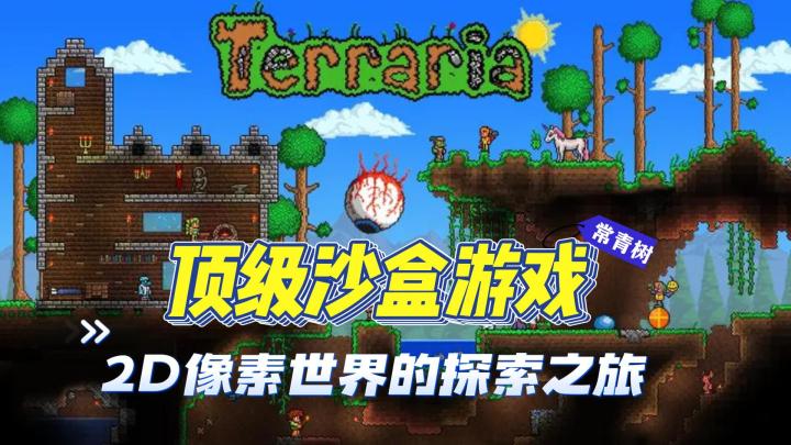 顶级2D像素沙盒游戏赢在哪?截图