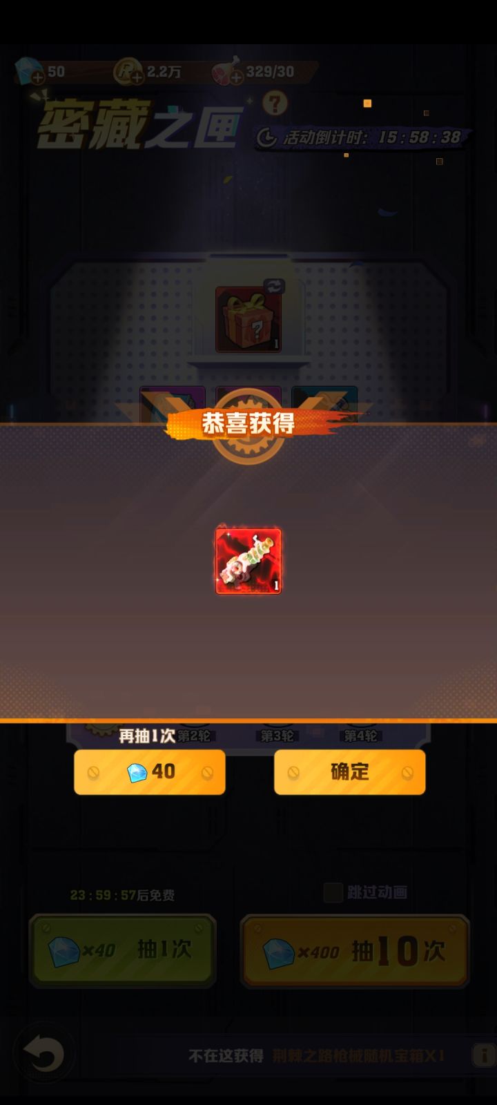 本来不想玩了 突然来了这个 不氪金 玩不起 考虑中 大神们……截图