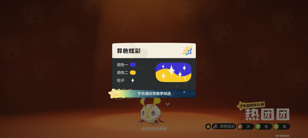 大蛆球 1