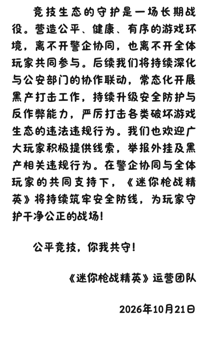恭喜迷你枪战精英第一次成功抓获犯罪嫌疑人 4