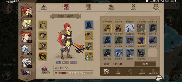 20R一件装备截图