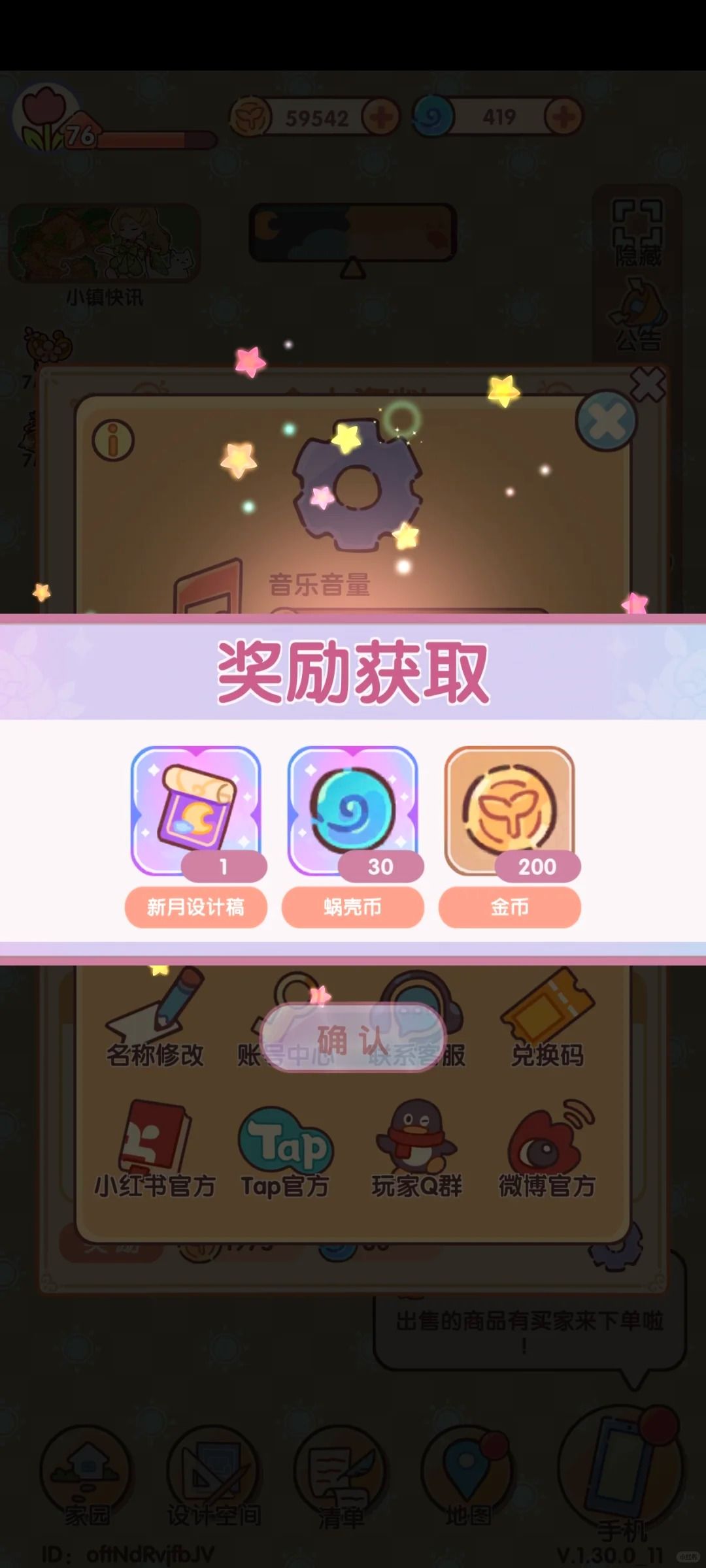 我的休闲时光新增蜗壳币兑换码 2