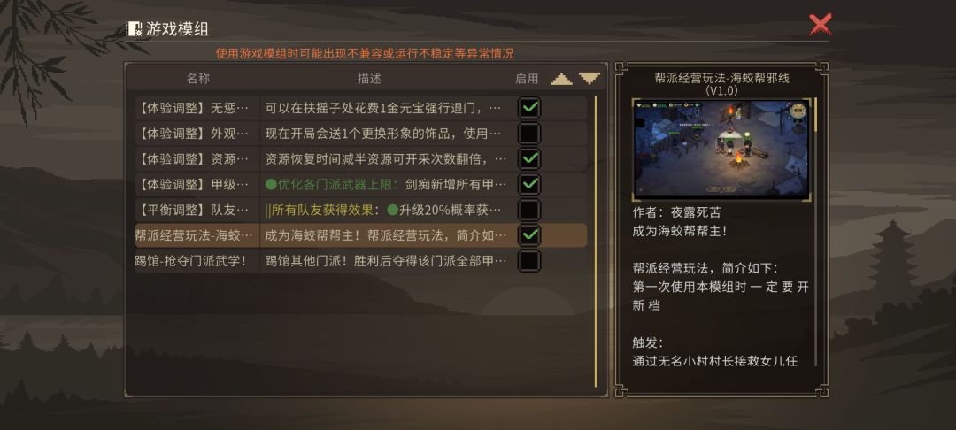震惊😲海蛟帮mod竟然可以嘿嘿嘿 1