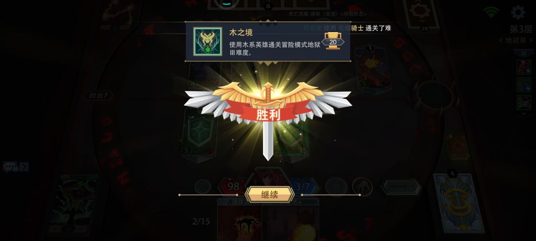第一次过地狱三 2