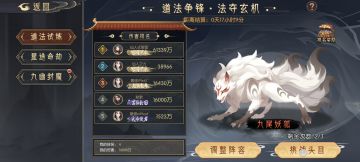 【百科全书】道法试炼之九尾妖狐行动模式及阵容推荐