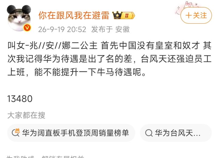 大家会觉得叫姚安娜二公主很不舒服吗?截图