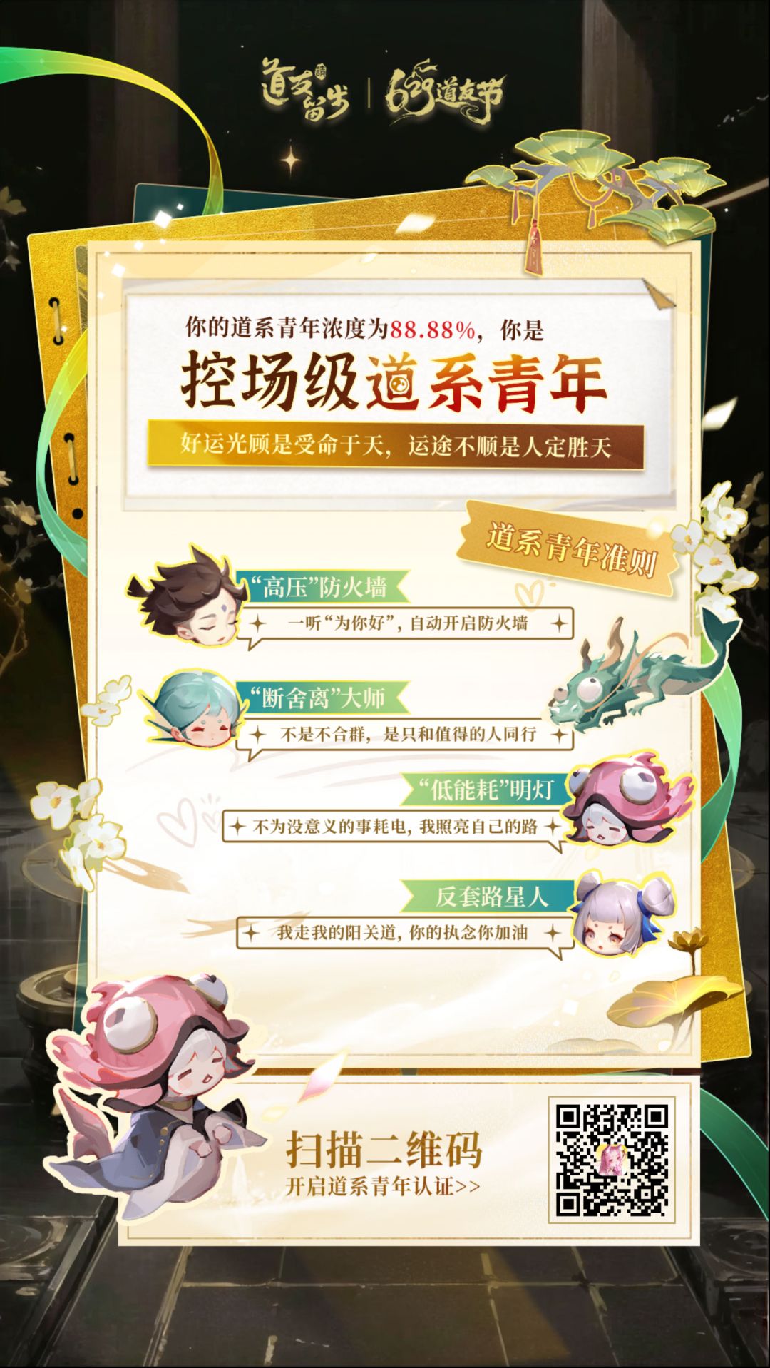 道系青年测试 ✦ 拒PUA ✦ 反内耗 ✦ 不妥协! 1