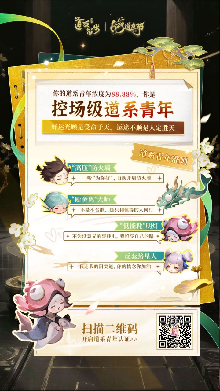 道系青年测试 ✦ 拒PUA ✦ 反内耗 ✦ 不妥协！截图