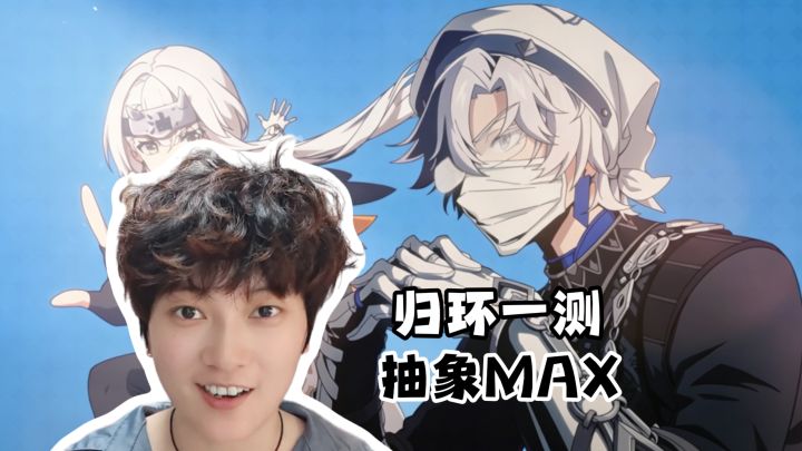 00后写的剧情？抽象得鸭皮《归环》截图
