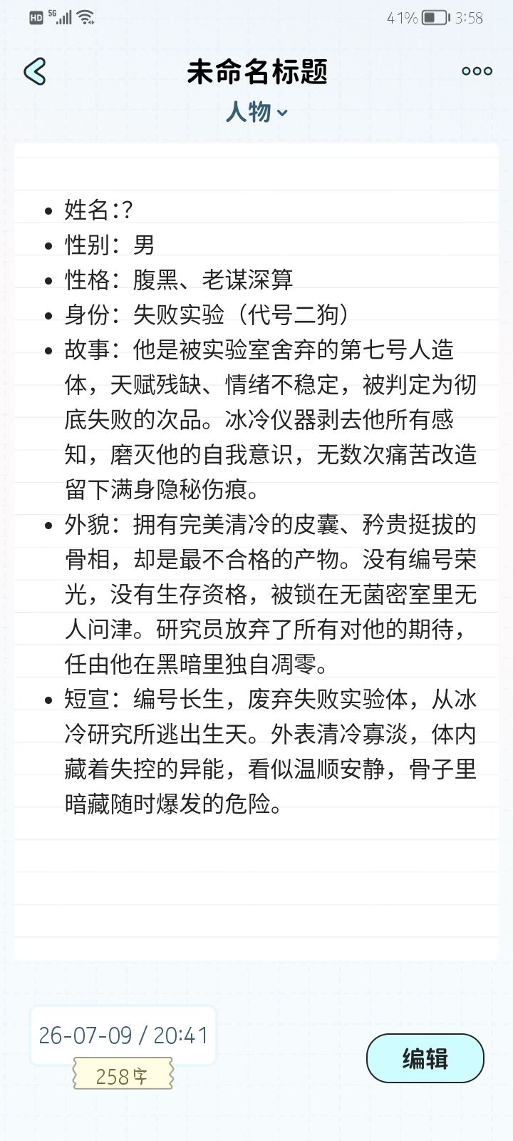 新人物和修改人物过@50994454截图