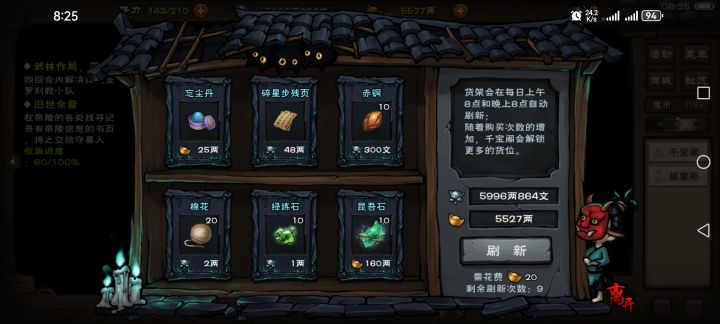 鬼市截图
