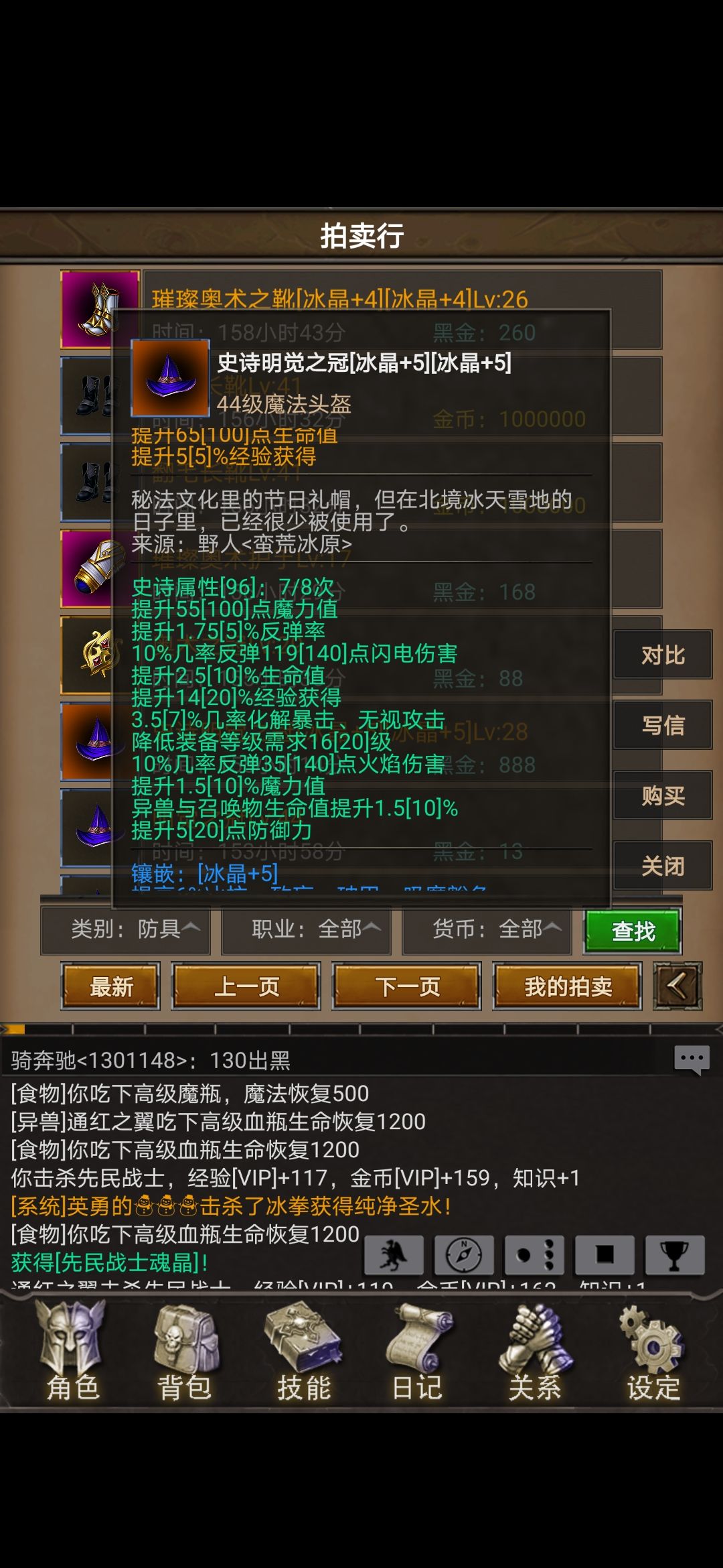 安妮卡法师装备凝练截图