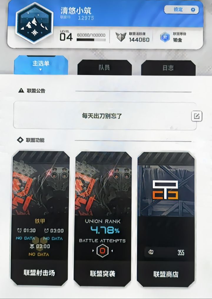 妮姬联盟截图