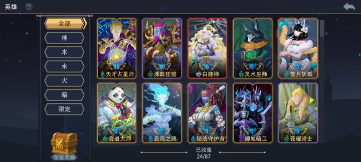 火系角色求推荐截图