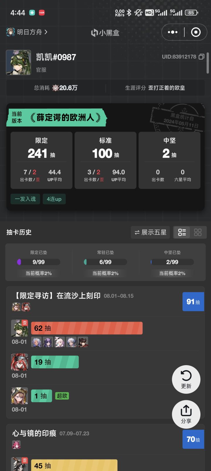 还行，想问一下联动需要多少抽截图
