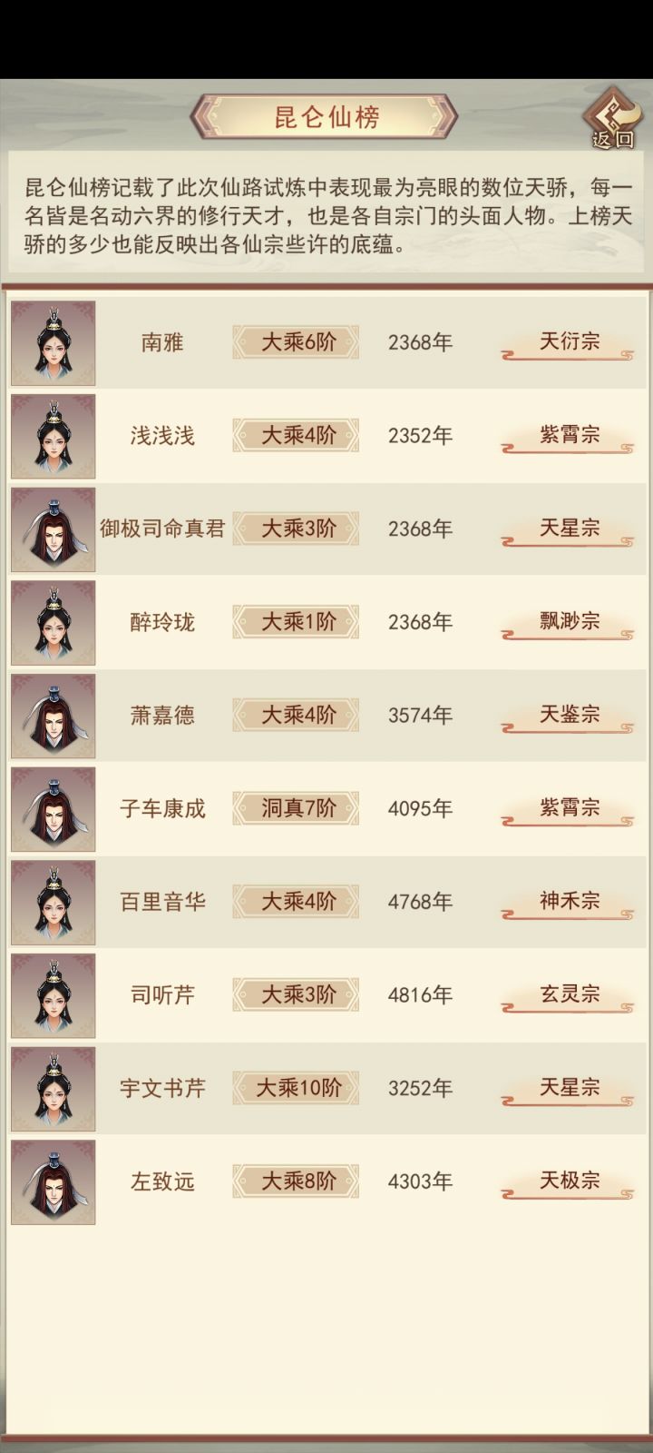 昆仑墟结束！截图
