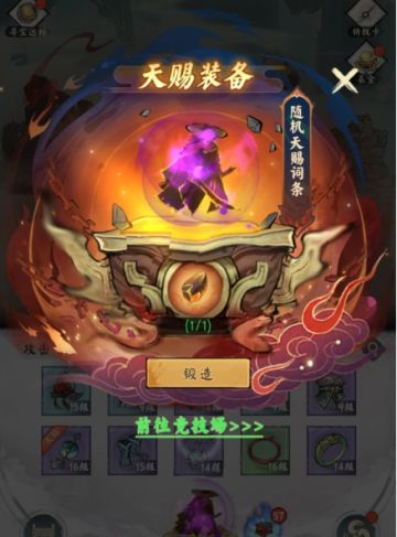 【入门攻略】系统介绍-天赐装备