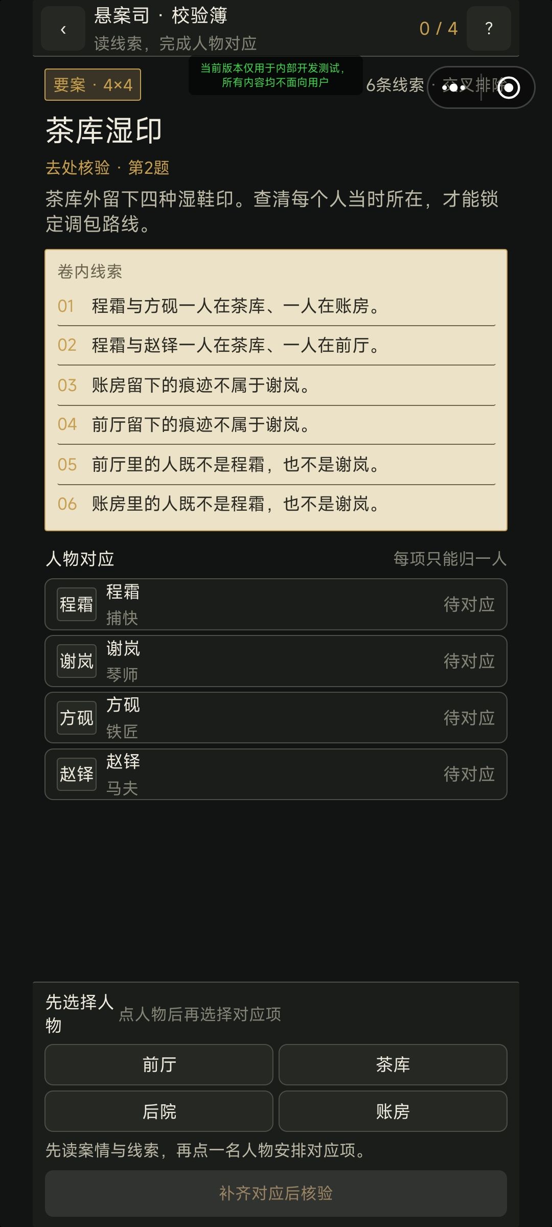 《江湖探案录》更新告示 2