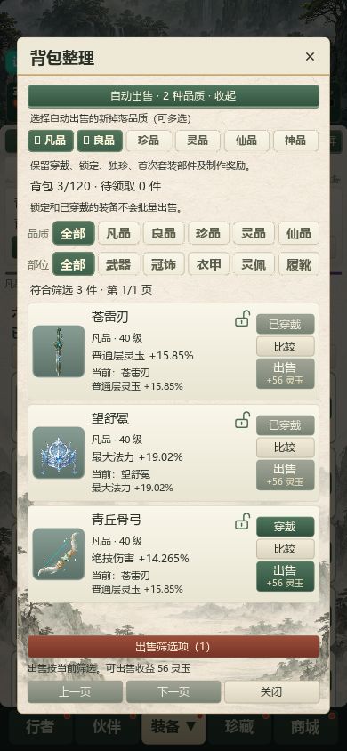 《山海·归墟行》1.1.80 更新:界面能展开,装备能自动卖啦! 5