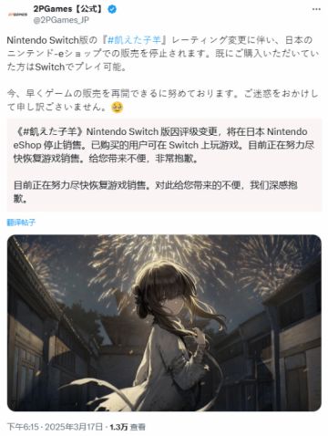 《饿殍：明末千里行》日服eShop暂时下架！