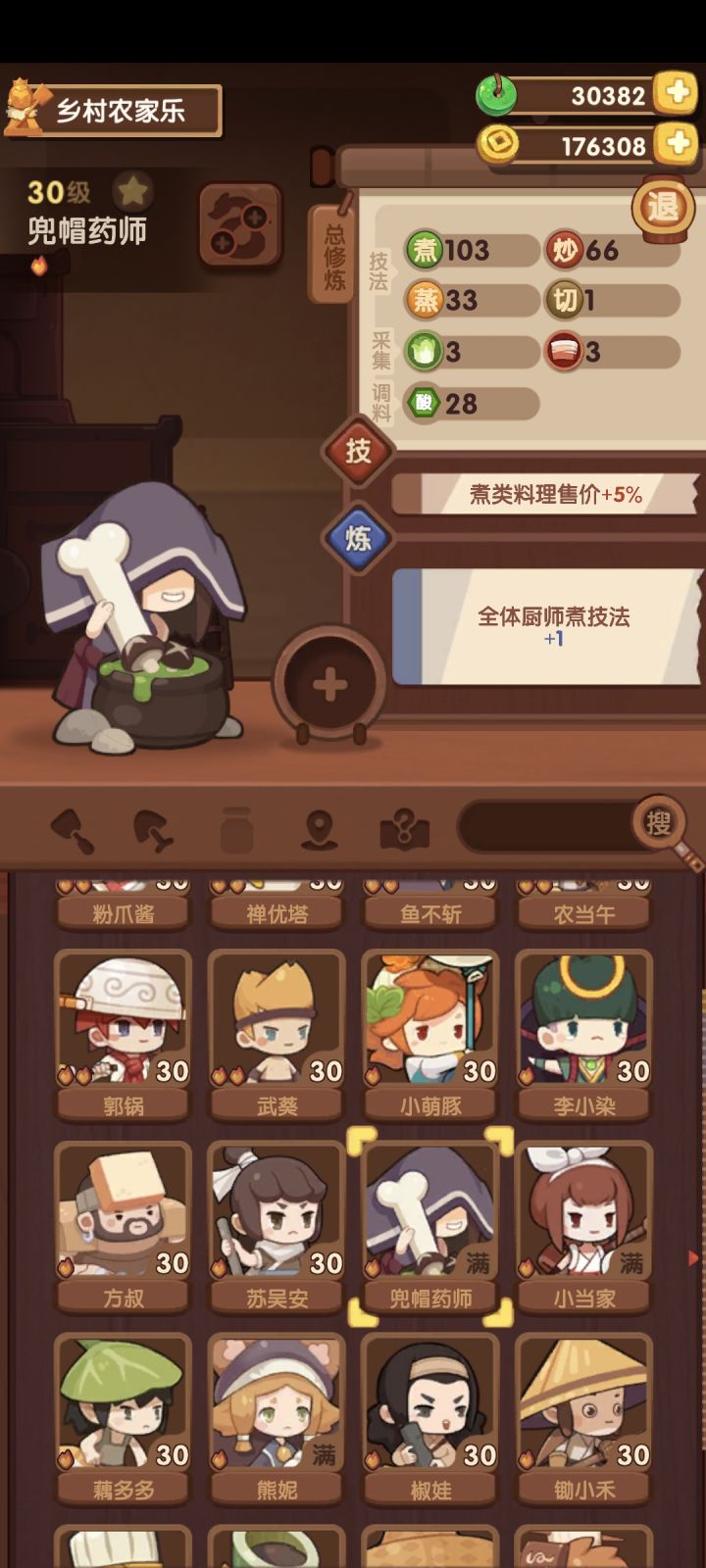 兜帽药师出问题了截图