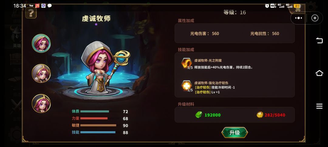 牧师转职后,点亮这个技能,不生效啊? 1
