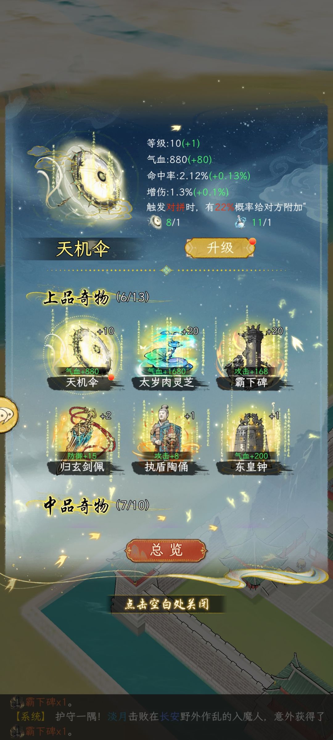 天机伞要升满吗 1