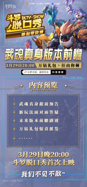 【直播预告】斗罗脱口秀，策划面对面，武魂真身版本剧透！