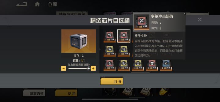 艾达选择格斗嘛截图
