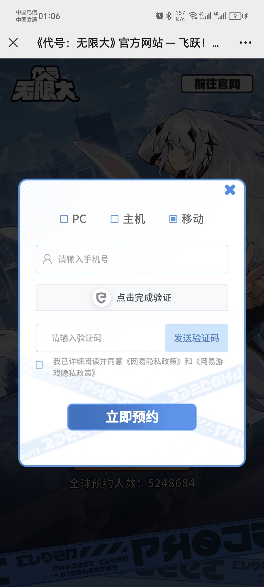 代号:无限三端互通 9