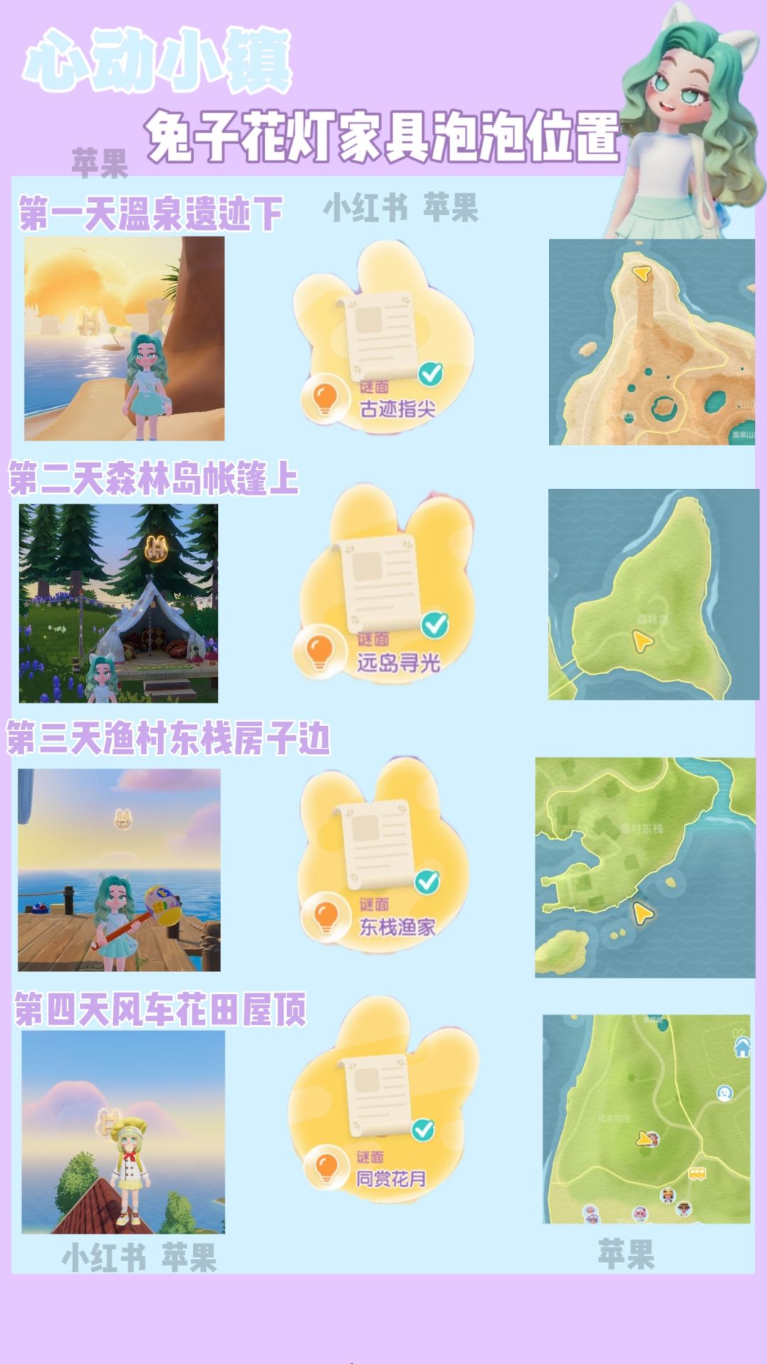 心动小镇中秋免费家具。截图