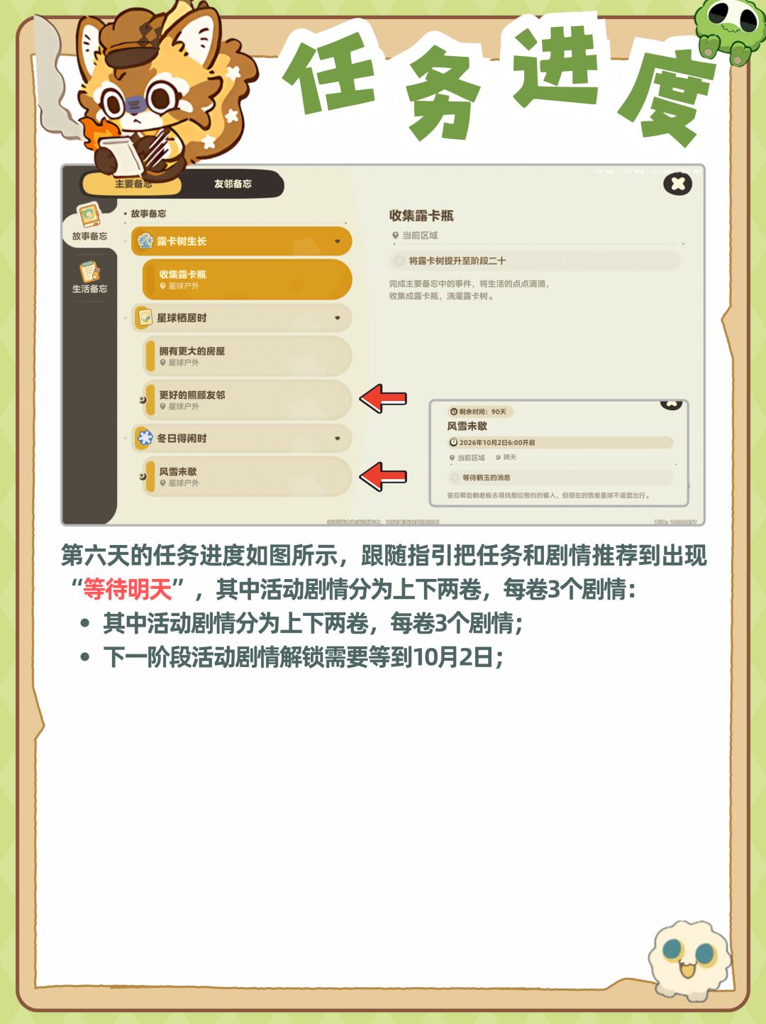 星布谷地三测第六天,进度参考,季卡上线! 3