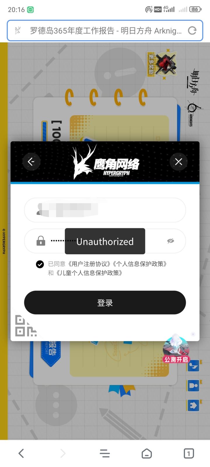 这为啥登不上去啊,迷茫截图