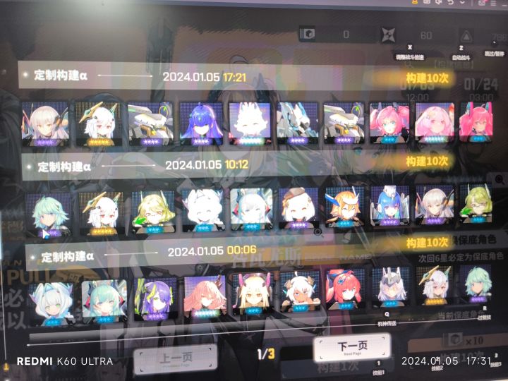 维护后双6星？截图