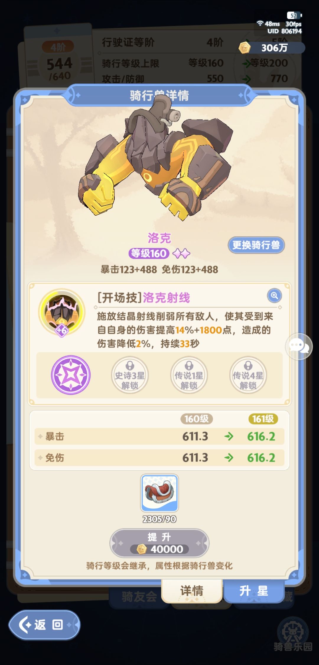 关于最近社区讨论的金坐骑选择 2