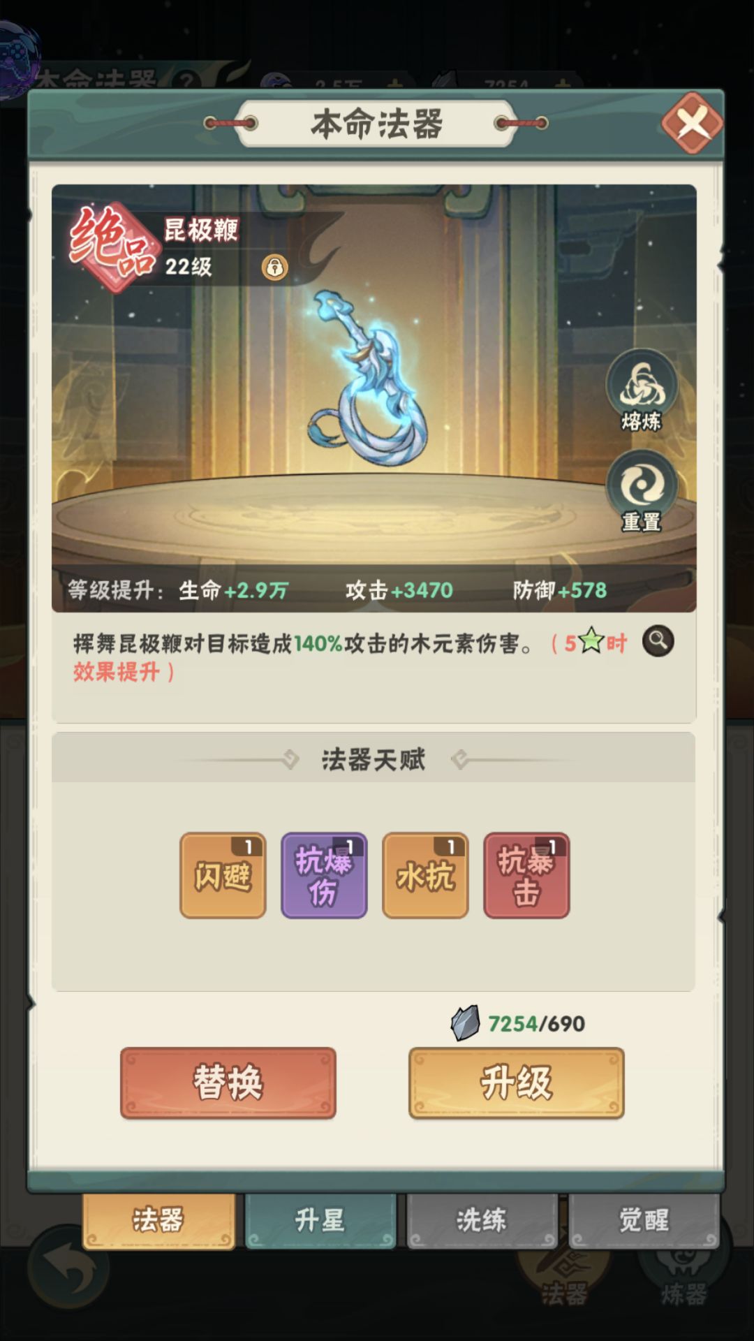 萌新提问。关于法器的问题。来个大佬 2