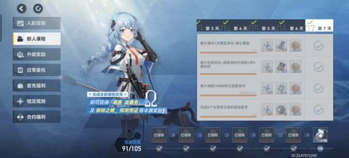 新人任务根本没有105个吧?截图