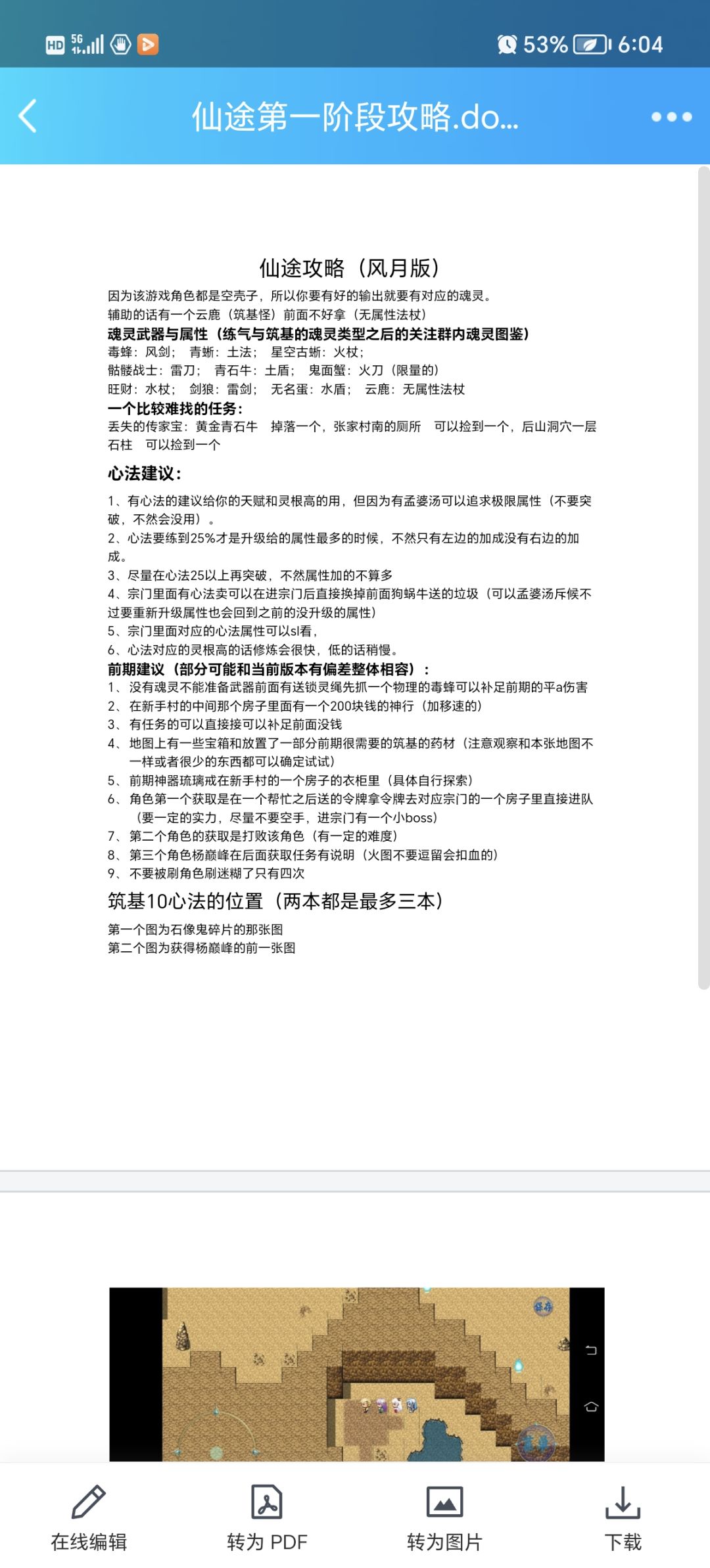 游戏攻略截图