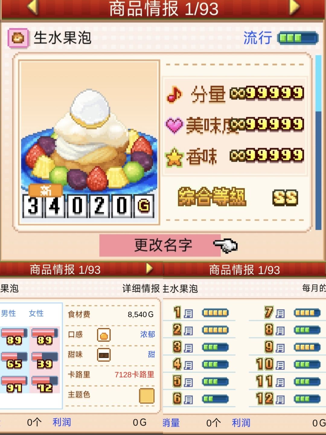 （9）创作技能超提升的店员收尾的部分甜品截图